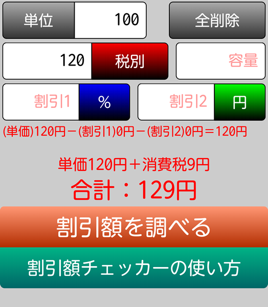 消費税を計算する