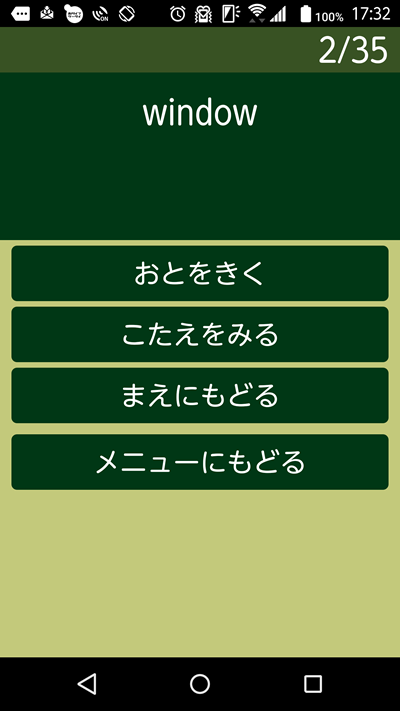 英単語表示画面